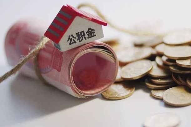 安阳南昌公积金可以付首付吗（安阳南昌公积金贷款首付几成）